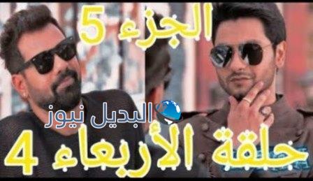 مكانك في القلب 5 الحلقة 4
