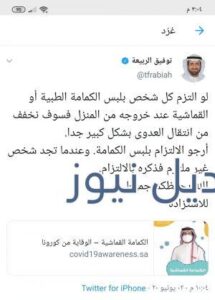 نصيحة وزير الصحة توفيق الربيعة