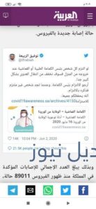 نصيحة وزير الصحة توفيق الربيعة