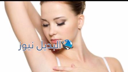 التخلص من شعر الإبطين نهائياً