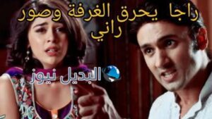 الملك والملكة الجزء 3 ملخص الحلقة 8