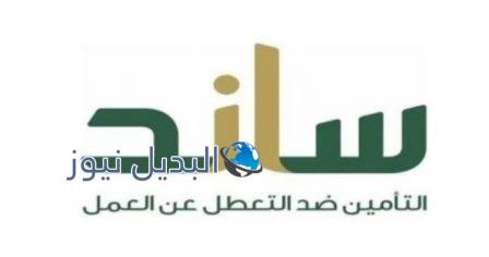 شروط وخطوات التسجيل في ساند