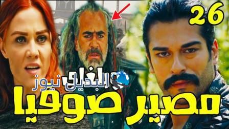 مسلسل قيامة عثمان ٢٦