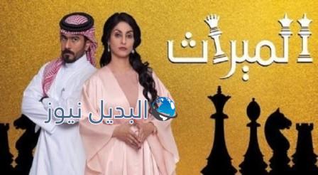 مسلسل الميراث الحلقة 71