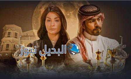 مسلسل الميراث الحلقة 153