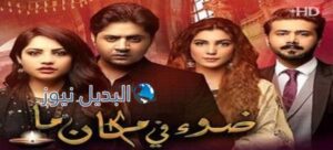 مسلسل ضوء في مكان ما