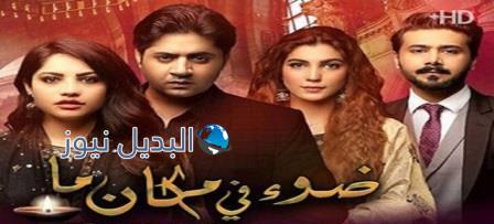 مسلسل ضوء في مكان ما