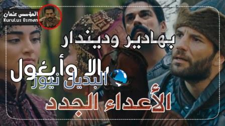 مسلسل قيامة عثمان الحلقة 24