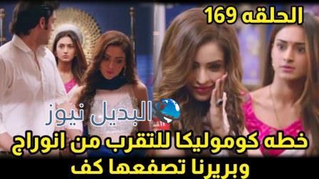 مسلسل لكنه لي الحلقة 169