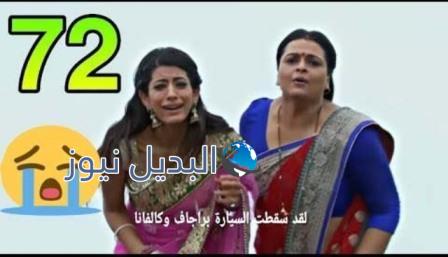 مسلسل مشوار عمري 2 ملخص الحلقة 72