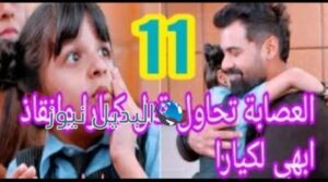مكانك في القلب هو القلب كله 5 الحلقة 11