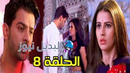 مسلسل من النظرة الثانية 4 الحلقة 8