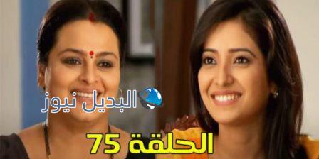 مشوار عمري 2 الحلقة 75
