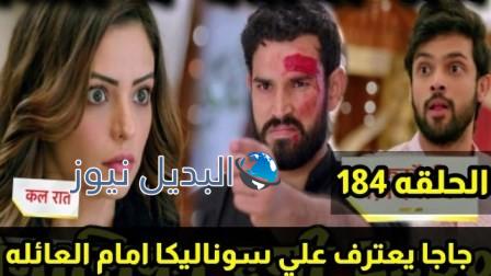 مسلسل لكنه لي حلقة اليوم ملخص 184