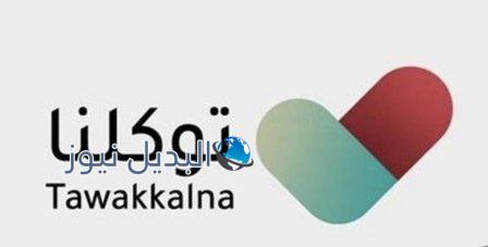 tawakkalna منصة مدرستي توكلنا
