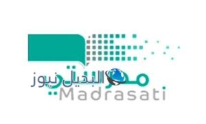 الدخول على منصة مدرستي