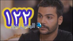 الميراث 122