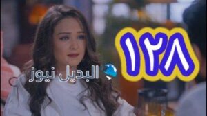الميراث 128