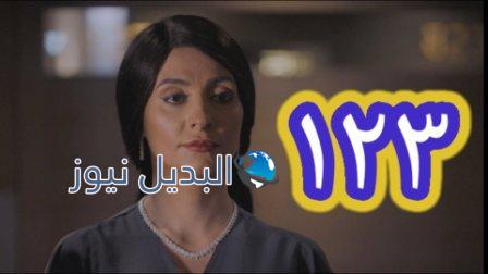 مسلسل الميراث الحلقة 123 11