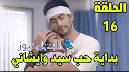 مسلسل داويني الحلقة 16