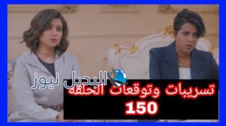 الميراث 150