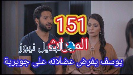 الميراث الحلقة 151