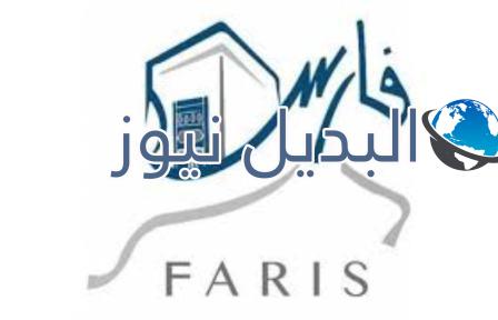 سلم الرواتب في نظام فارس