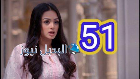 مسلسل زوجة زوجي الحلقة 51