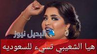 هيا الشعيبي تشيد بامير قطر