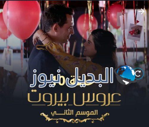 عروس بيروت الموسم الثاني حلقة 10