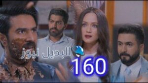 الميراث 160