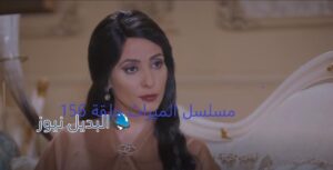 مسلسل الميراث حلقة 156