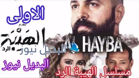 مسلسل الهيبة الرد الحلقة الأولى
