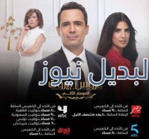مواعيد عرض مسلسل عروس بيروت الجزء الثاني