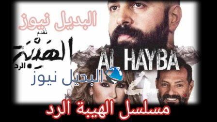 موعد عرض مسلسل الهيبة الرد الجزء 4