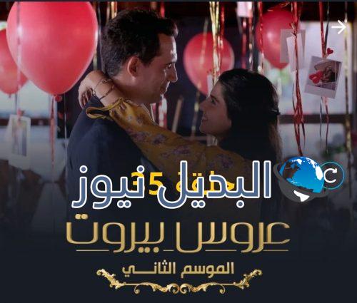 عروس بيروت جزء 2 حلقة 35