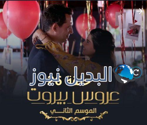 عروس بيروت حلقة 26 الموسم الثاني