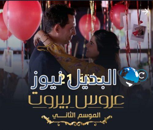 عروس بيروت 2 الحلقة 21