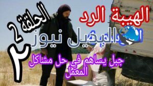 مسلسل الهيبة الرد الجزء 4 الحلقة 2