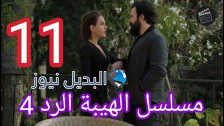 مسلسل الهيبة الرد الحلقة 11
