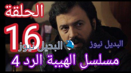 مسلسل الهيبة الرد الحلقة 16 الجزء الرابع