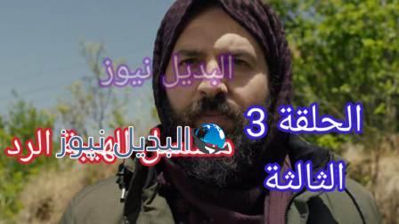 مسلسل الهيبة الرد الحلقة 3