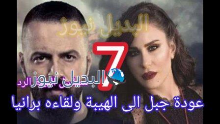 مسلسل الهيبة الرد الحلقة 7 الجزء الرابع