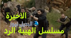 الهيبة الرد الحلقة 30 الجزء 4