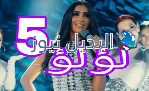 مسلسل لؤلؤ الحلقة 5