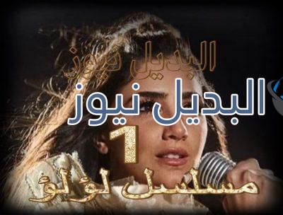 مسلسل لؤلؤ الحلقة الاولى 1
