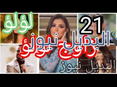 مسلسل لؤلؤ حلقة 21