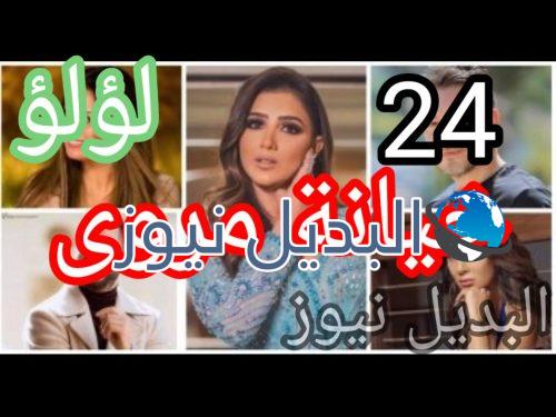 مسلسل لؤلؤ حلقة 24