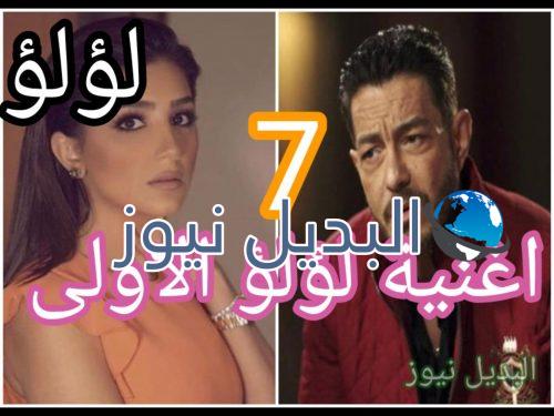 مسلسل لؤلؤ حلقة 7