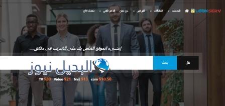 لوك سيرف أفضل شركة إستضافة مواقع